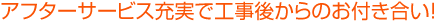 �A�t�^�[�T�[�r�X�[���ōH���ォ��̂��t�������I
