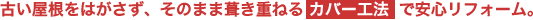 �Â��������͂������A���̂܂ܕ����d�˂�J�o�[�H�@�ň��S���t�H�[���B