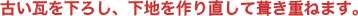 �Â��������낵�A���n����蒼���ĕ����d�˂܂��B